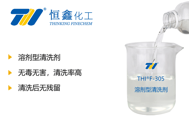 THIF-305积碳清洗剂产品图