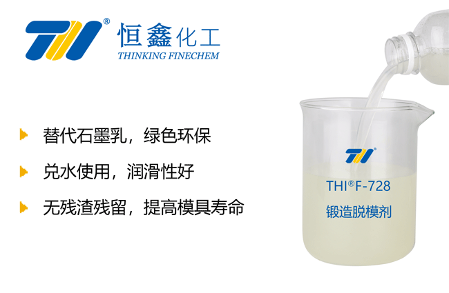 THIF-728热锻造脱模剂产品图