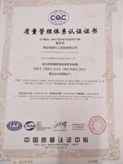 ISO9001质量管理体系认证中文