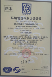 ISO14001环境管理体系认证证书中文版